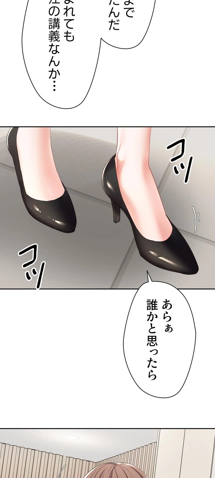 アプリで人生勝ち組 - Page 29